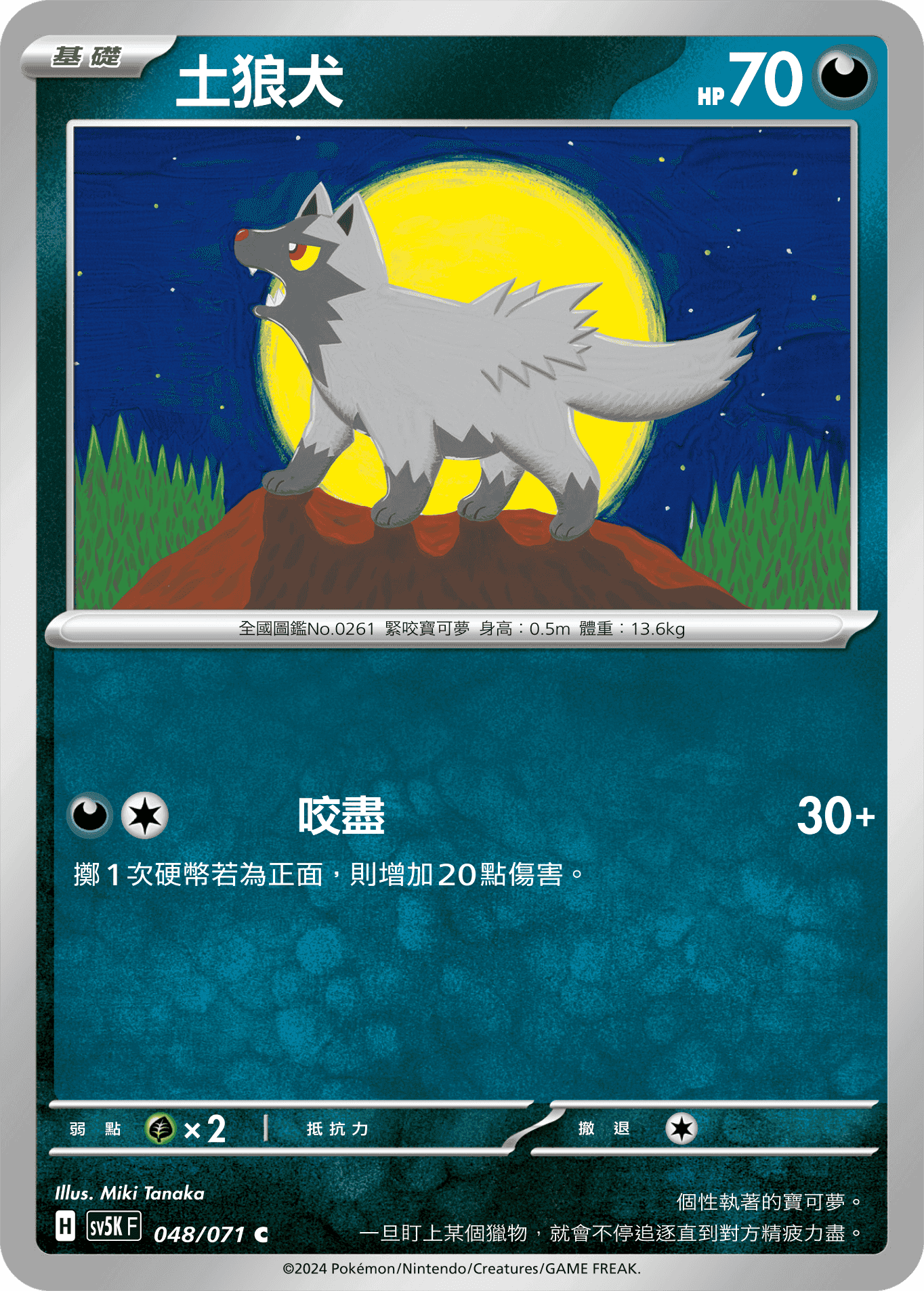 土狼犬