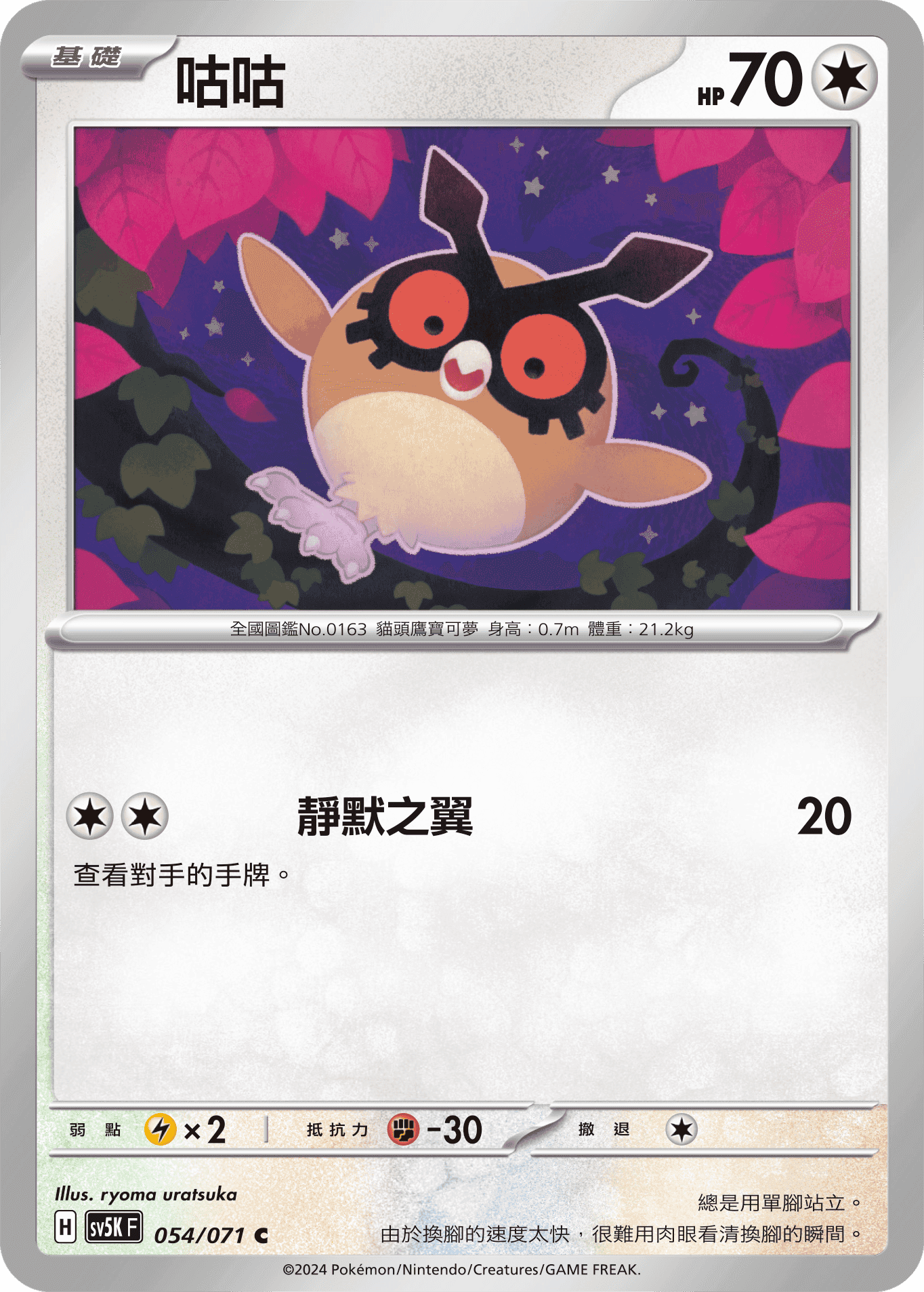 咕咕