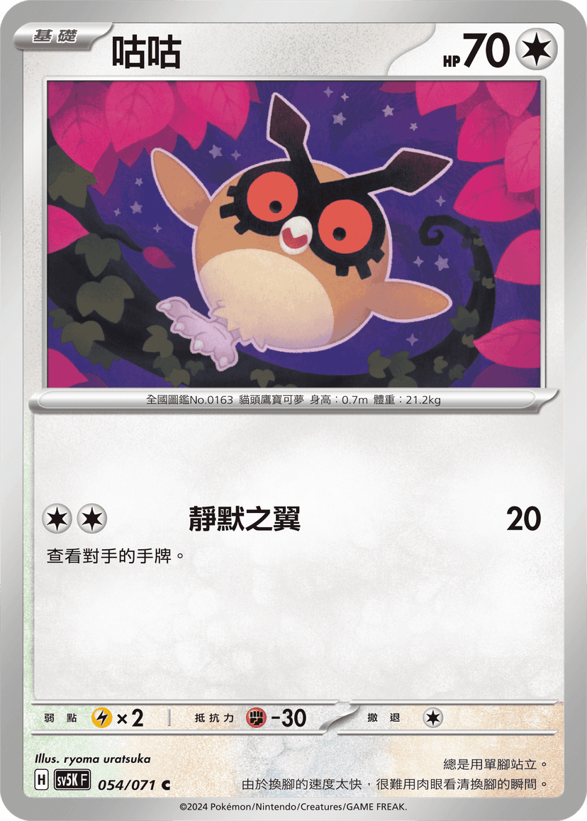 咕咕