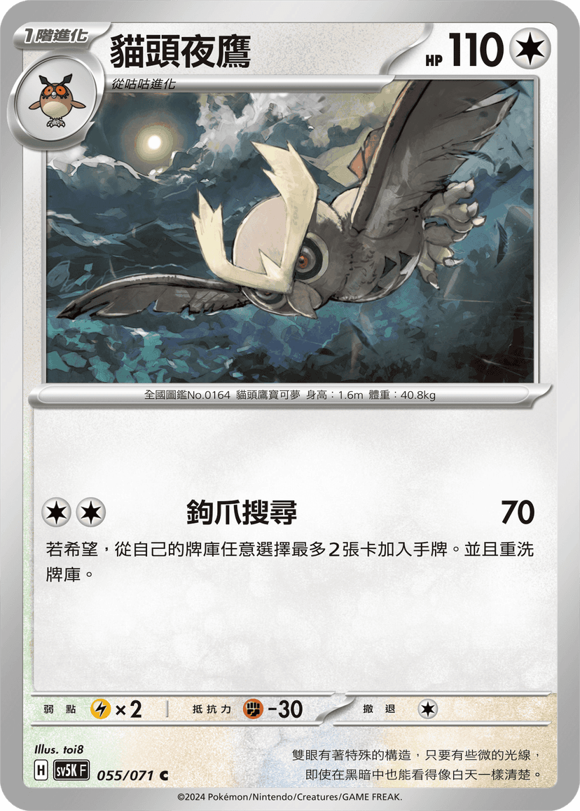 貓頭夜鷹