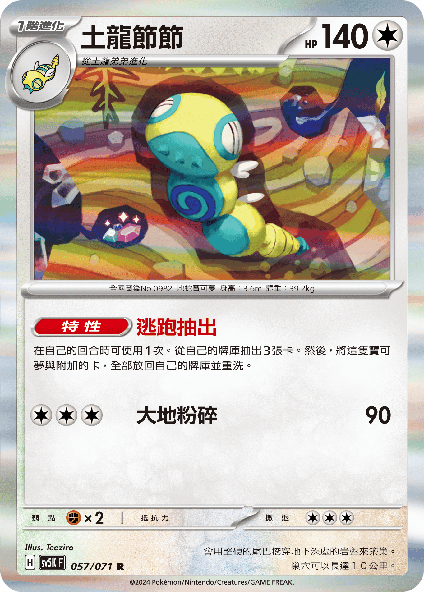 土龍節節