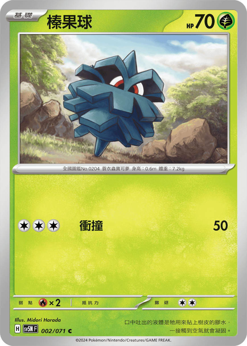 榛果球