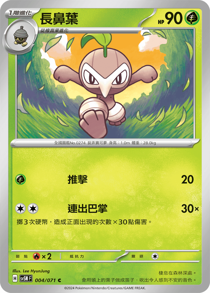長鼻葉