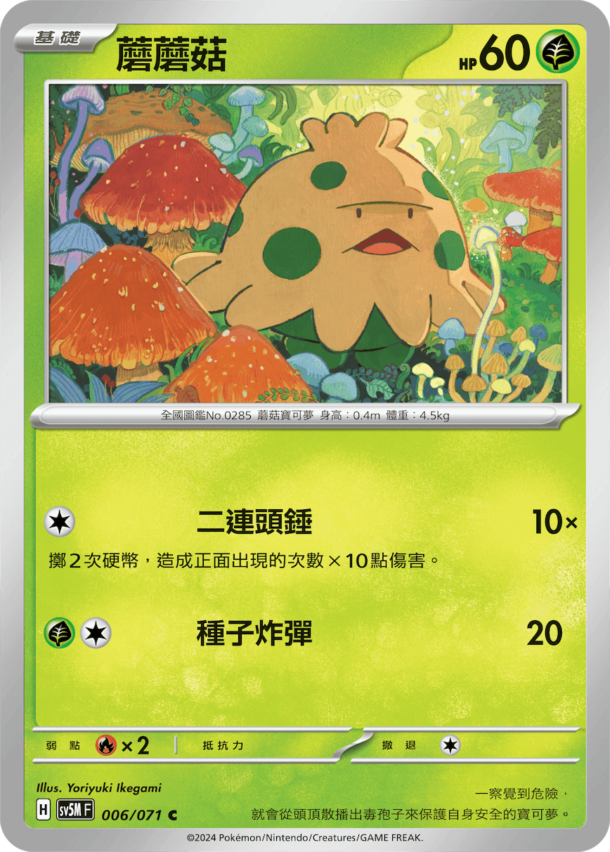 蘑蘑菇