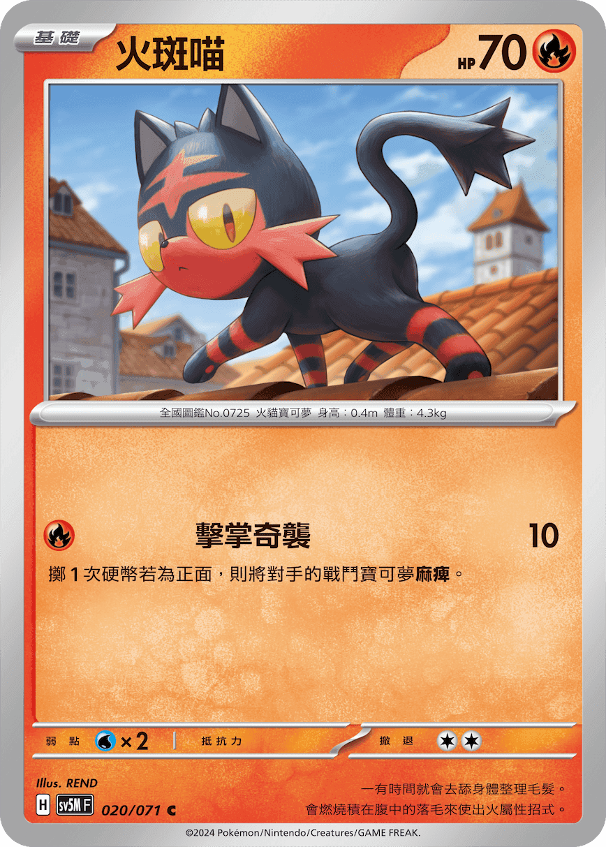 火斑喵