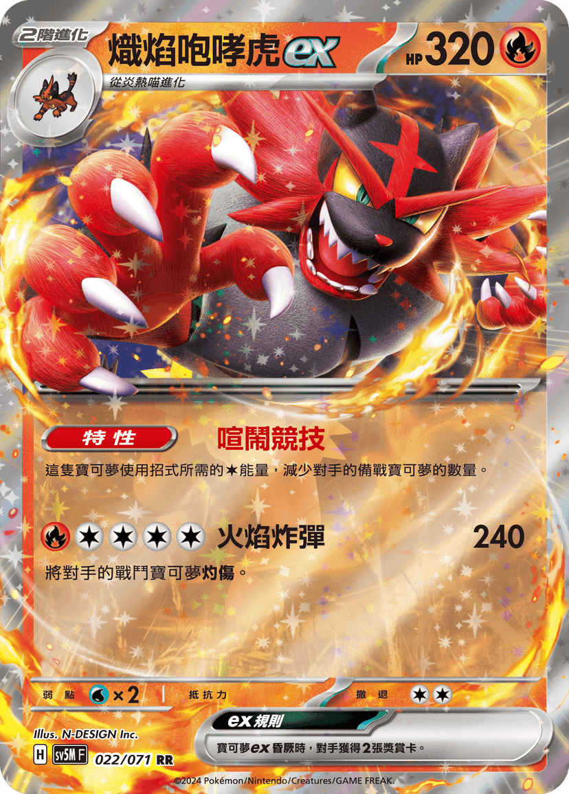 熾焰咆哮虎ex
