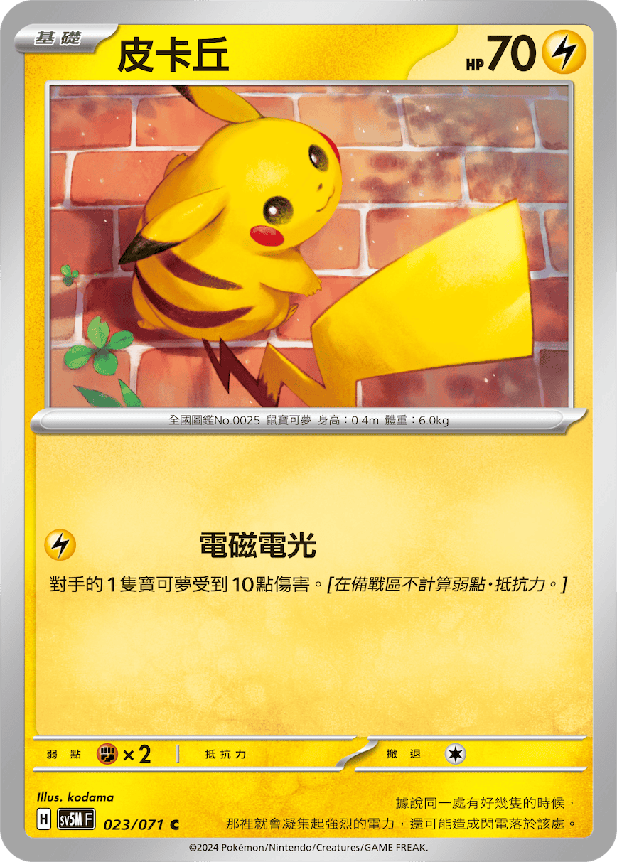 皮卡丘
