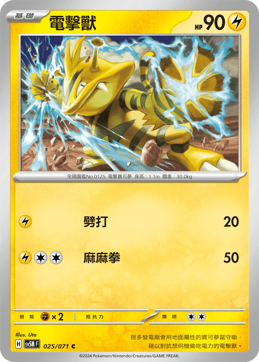 電擊獸