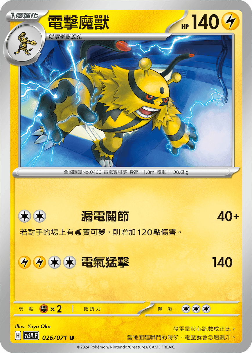 電擊魔獸