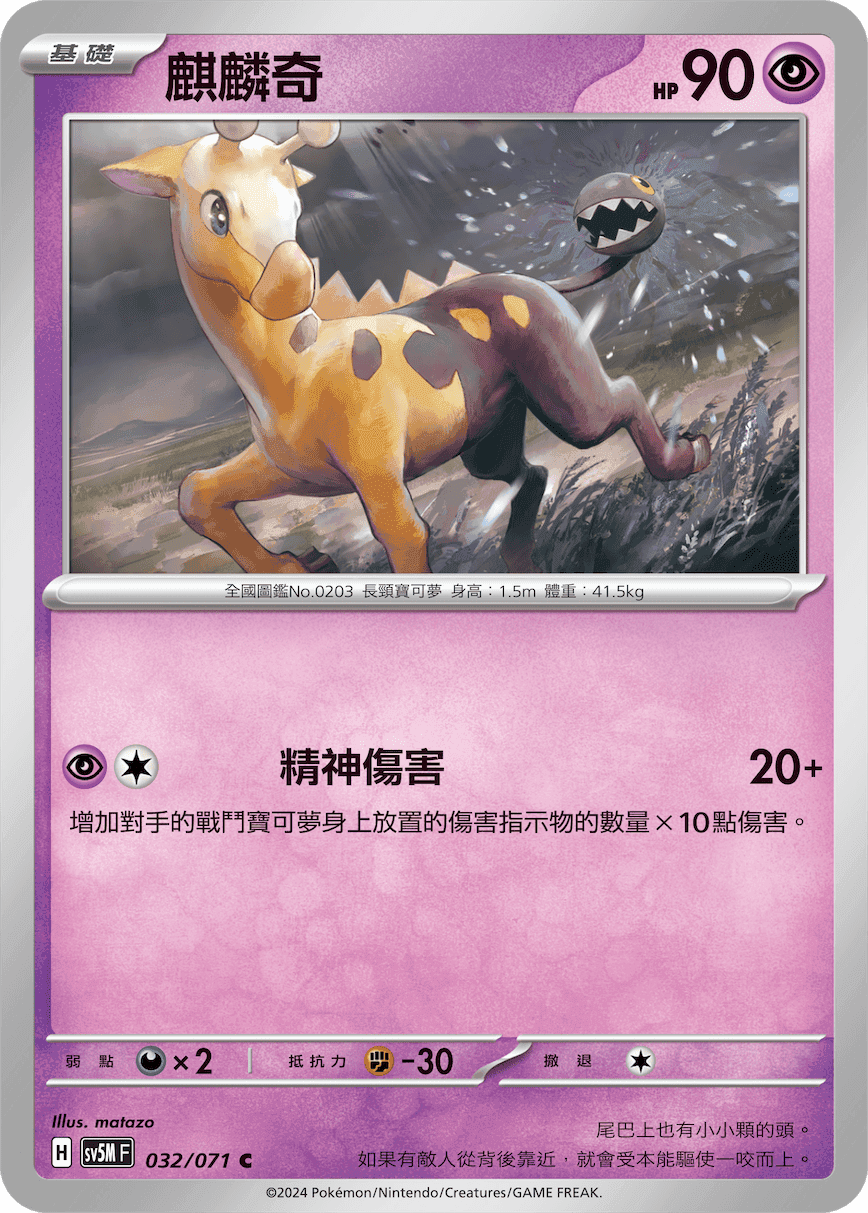 麒麟奇