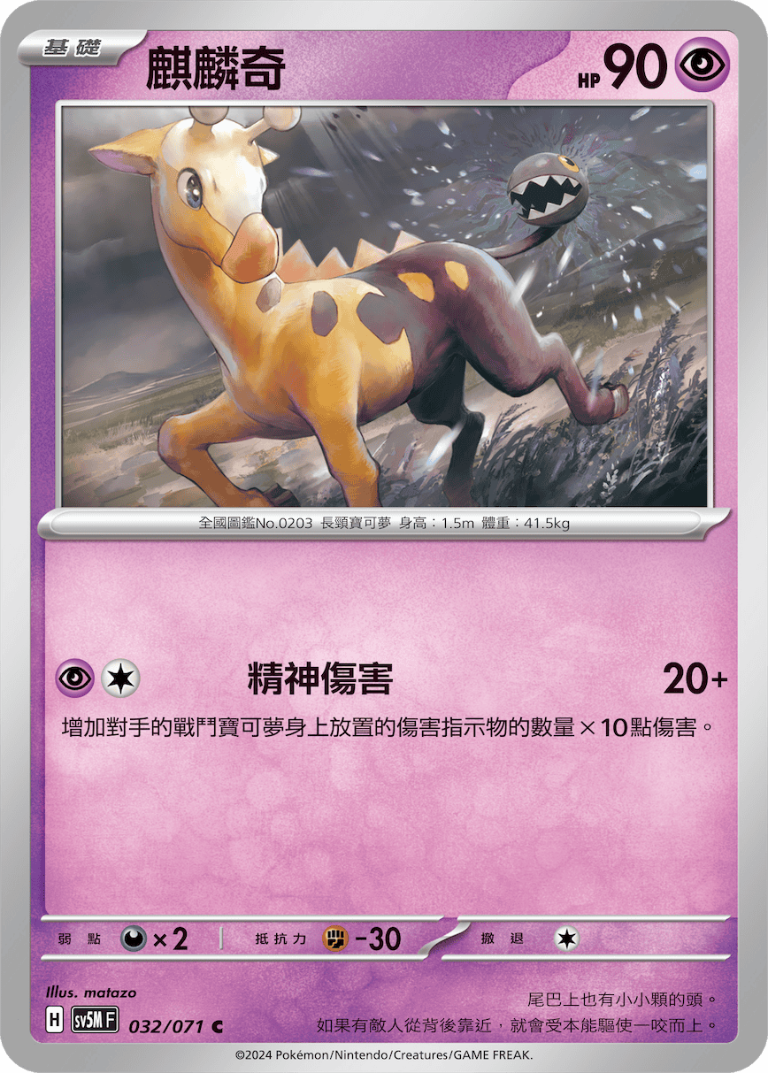 麒麟奇
