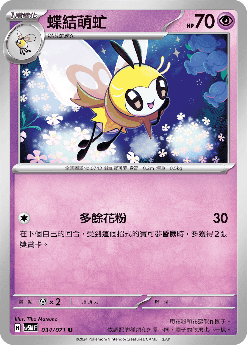 蝶結萌虻