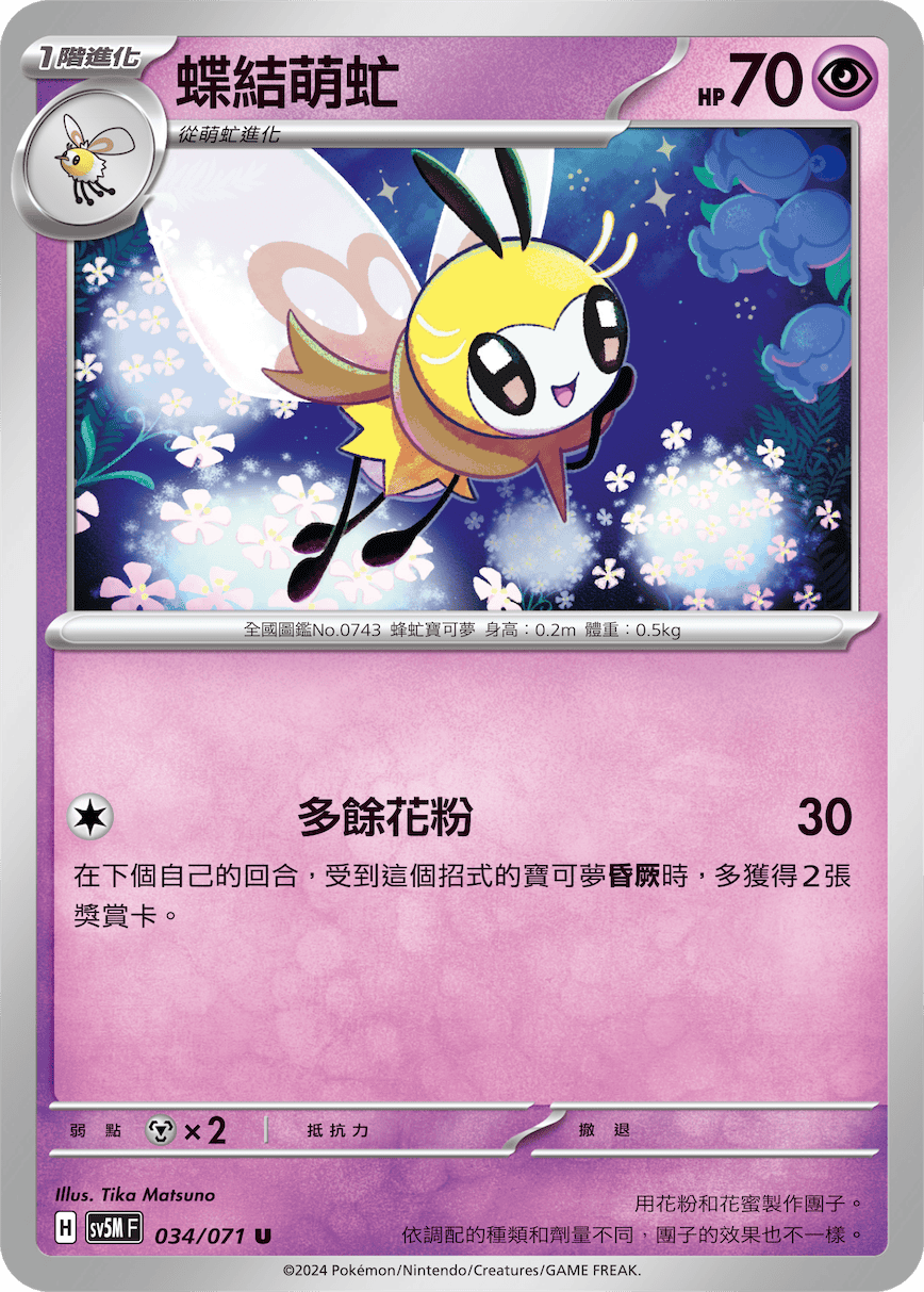 蝶結萌虻