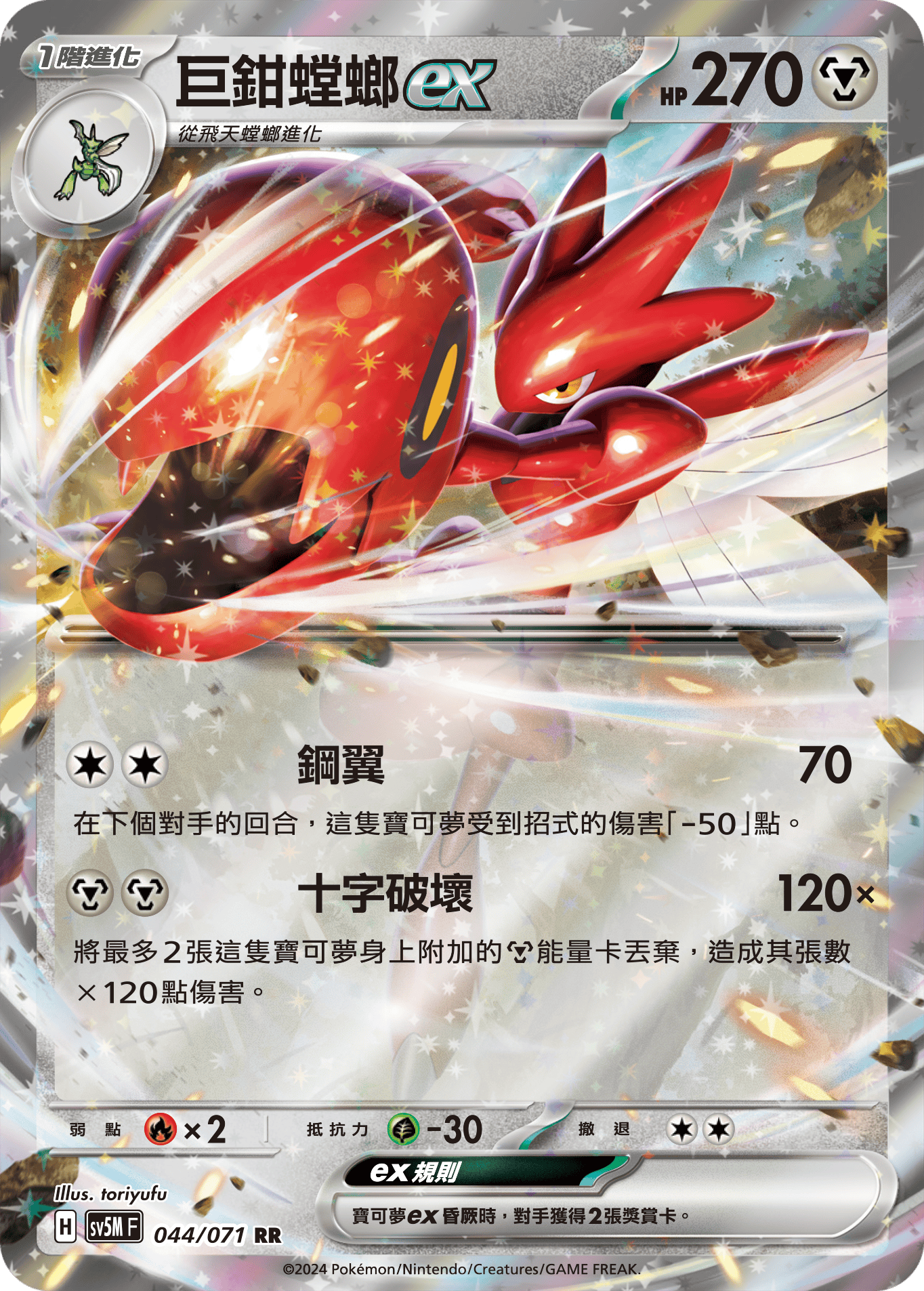 巨鉗螳螂ex