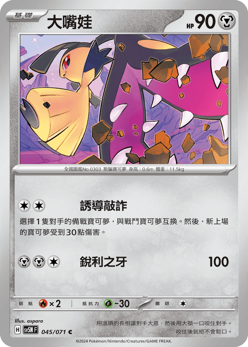 大嘴娃