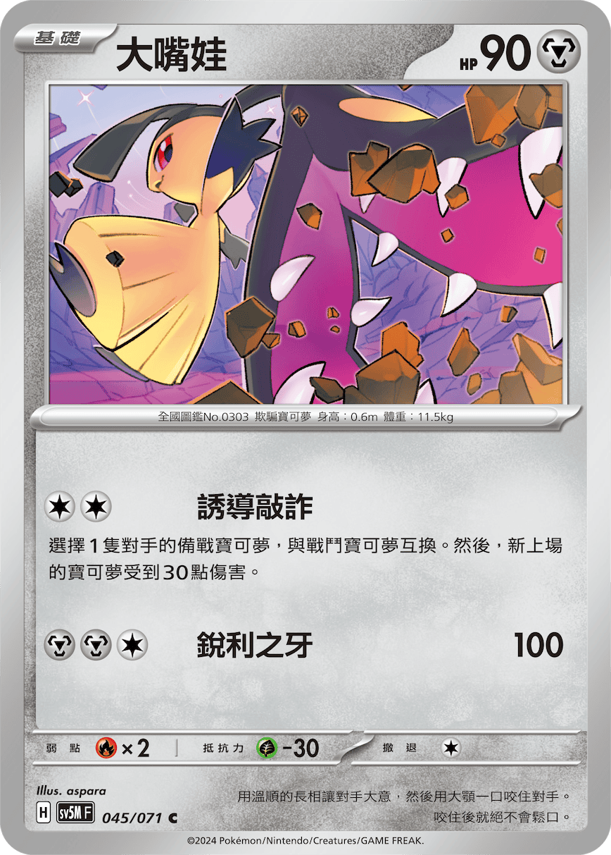 大嘴娃