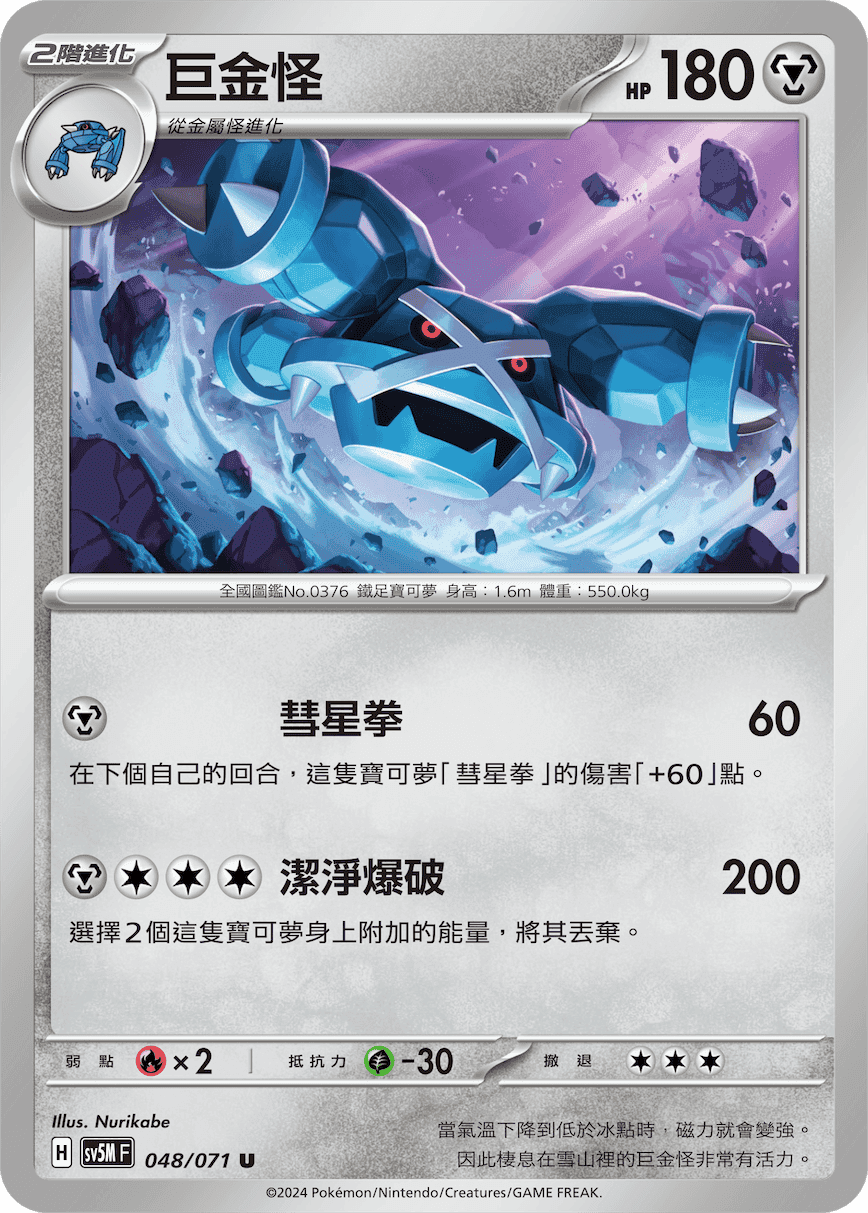 巨金怪