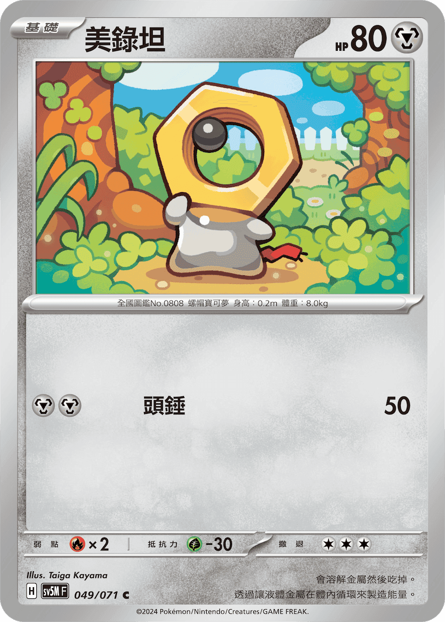 美錄坦