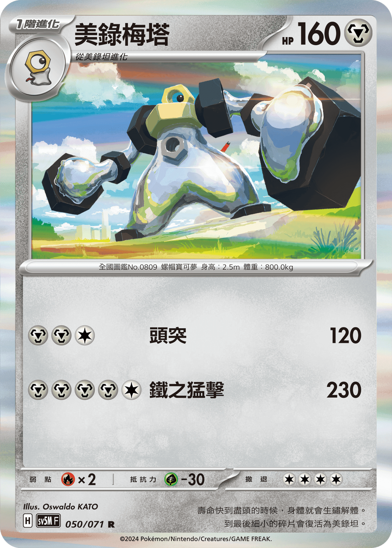 美錄梅塔