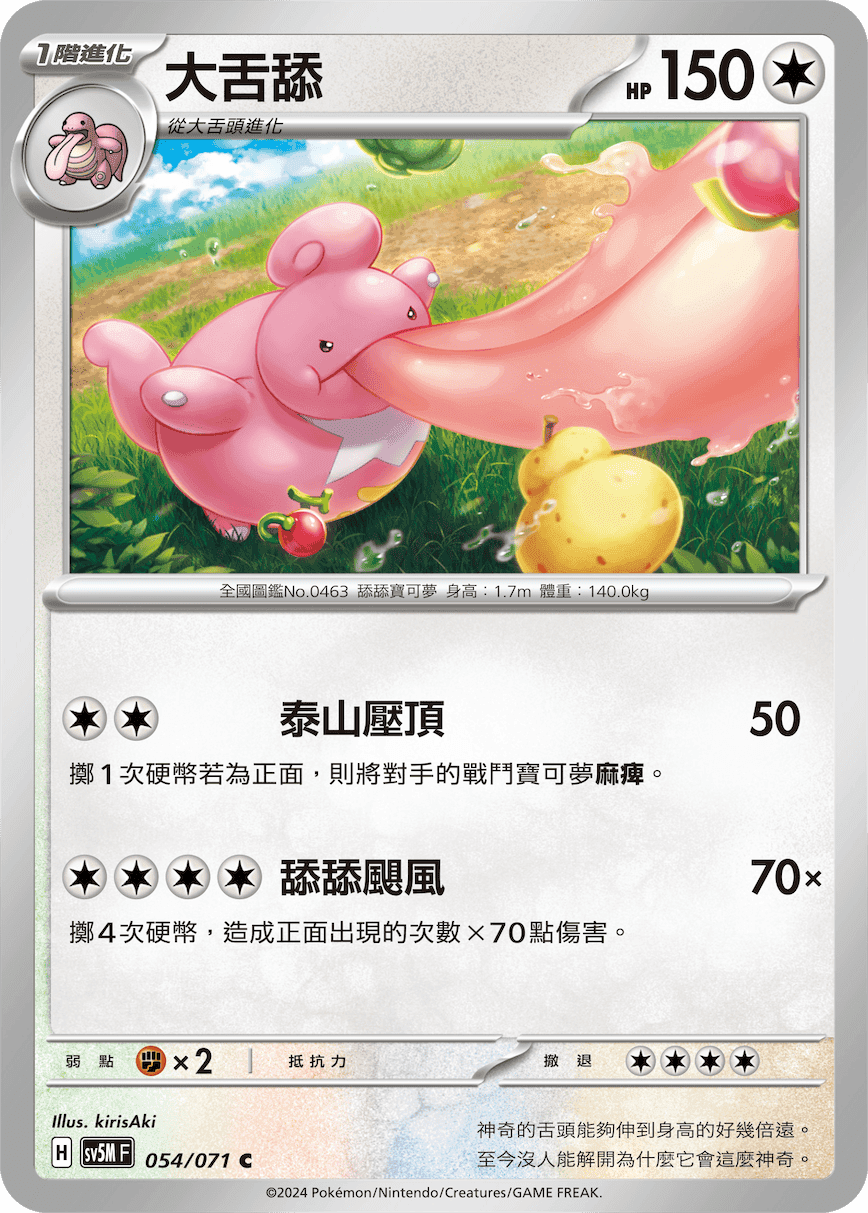 大舌舔