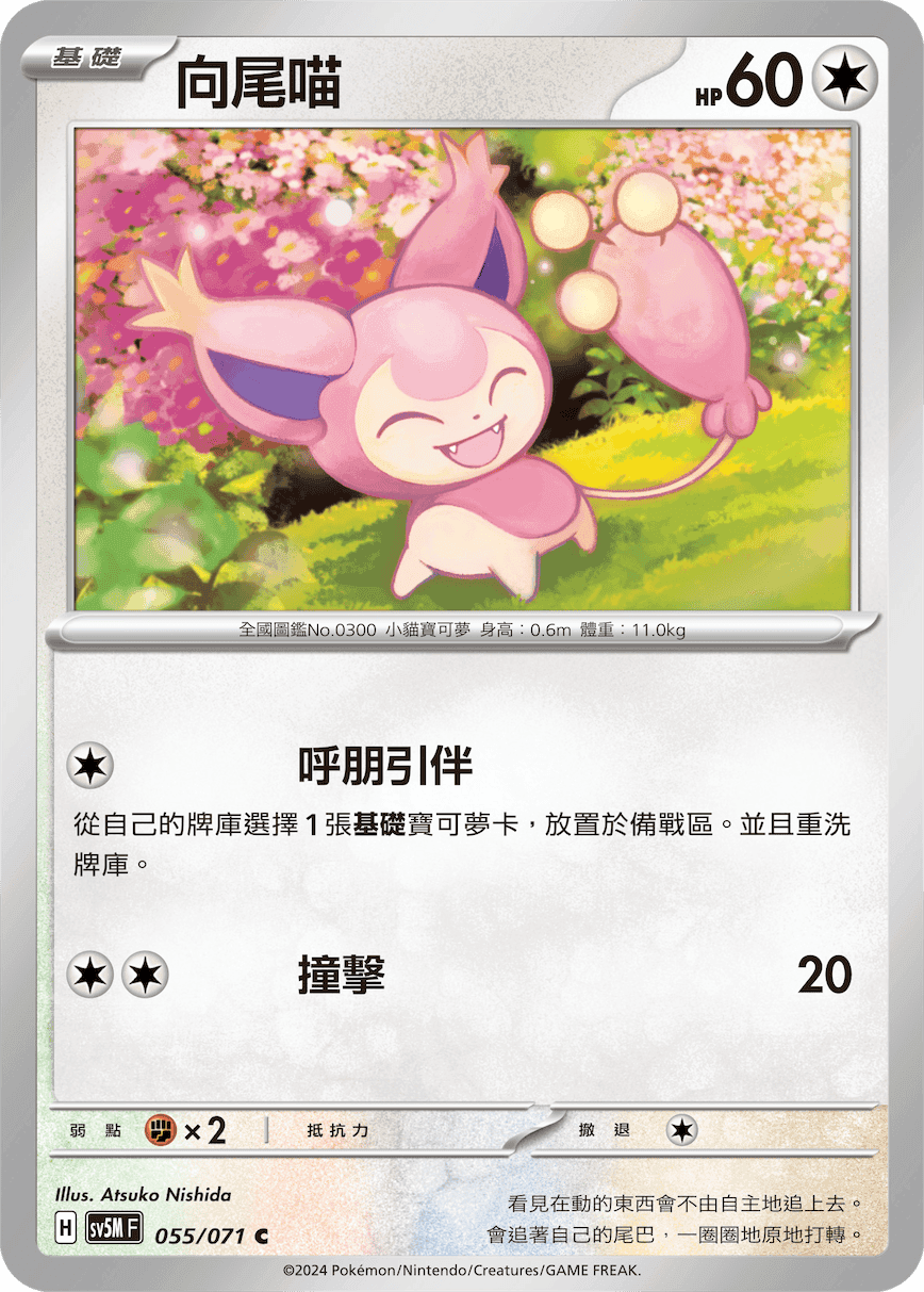 向尾喵