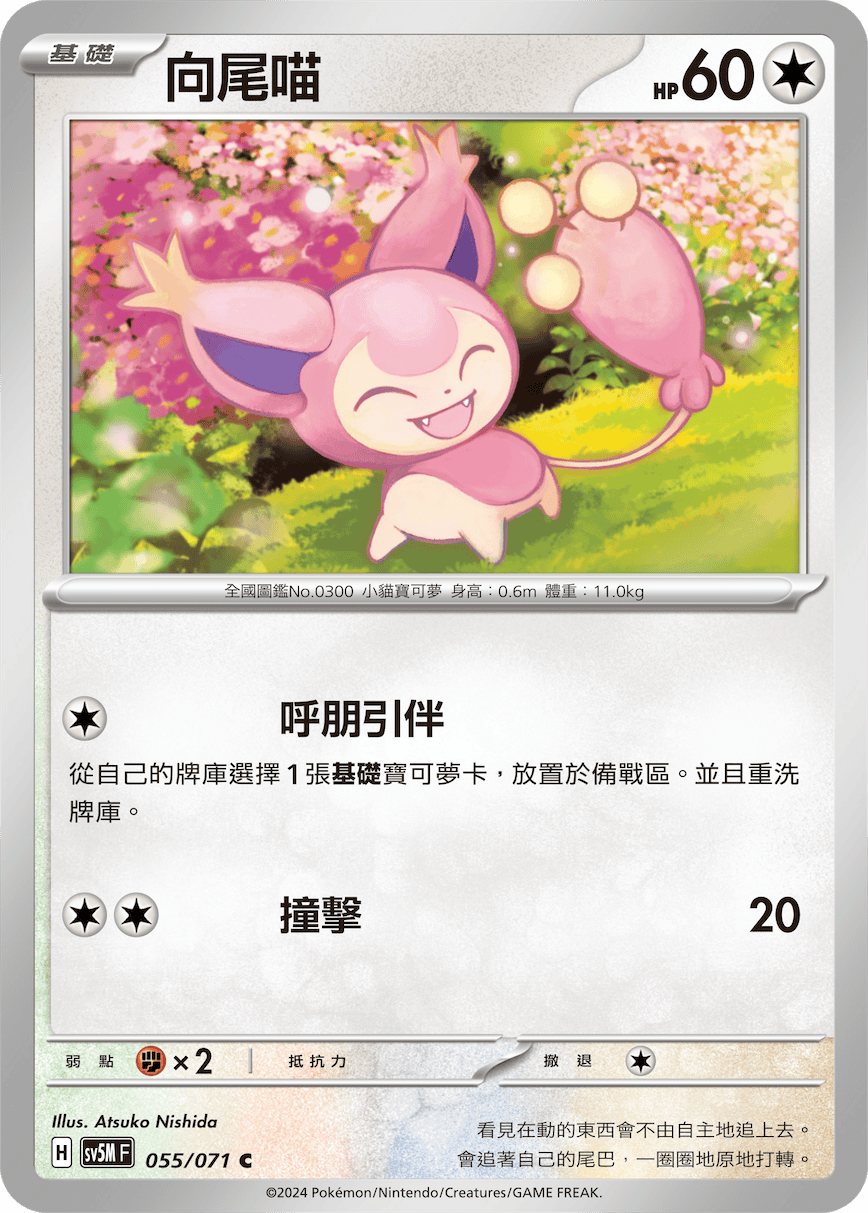 向尾喵