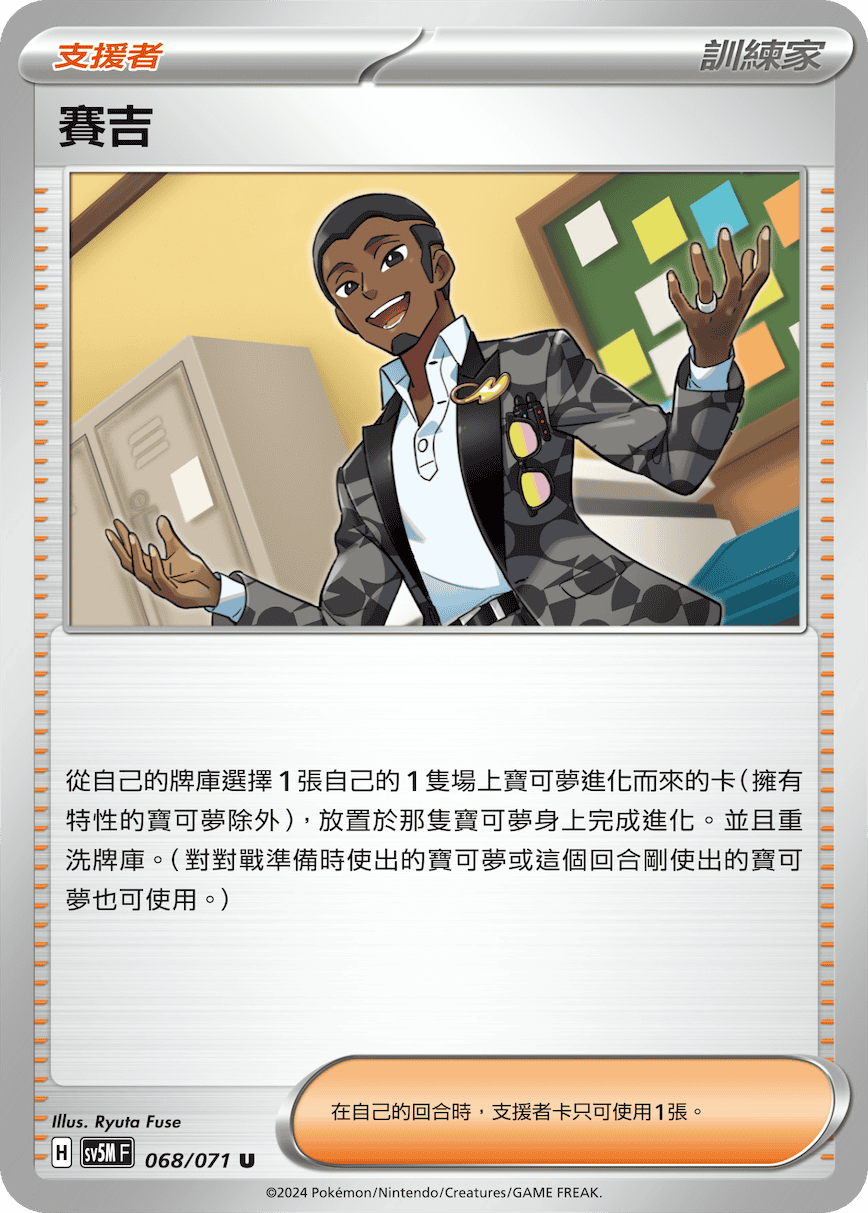 賽吉