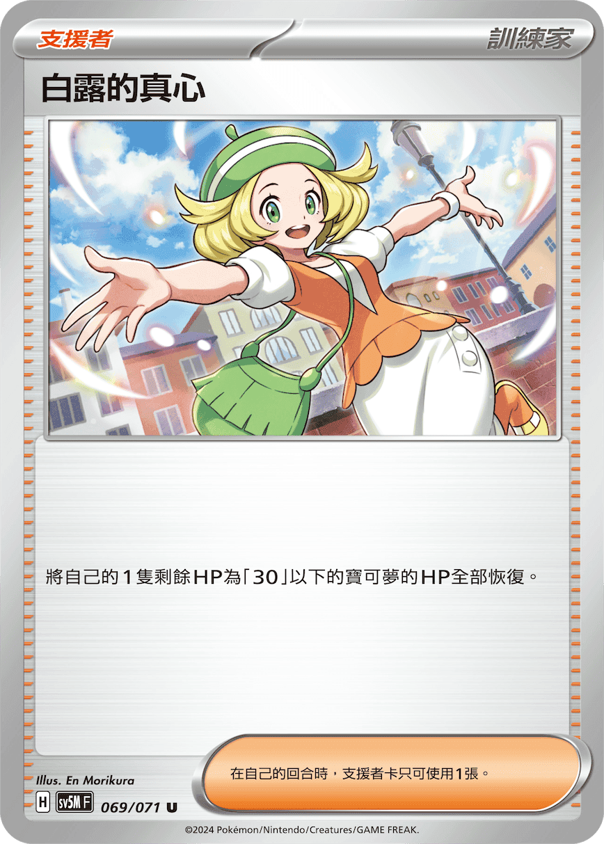 白露的真心