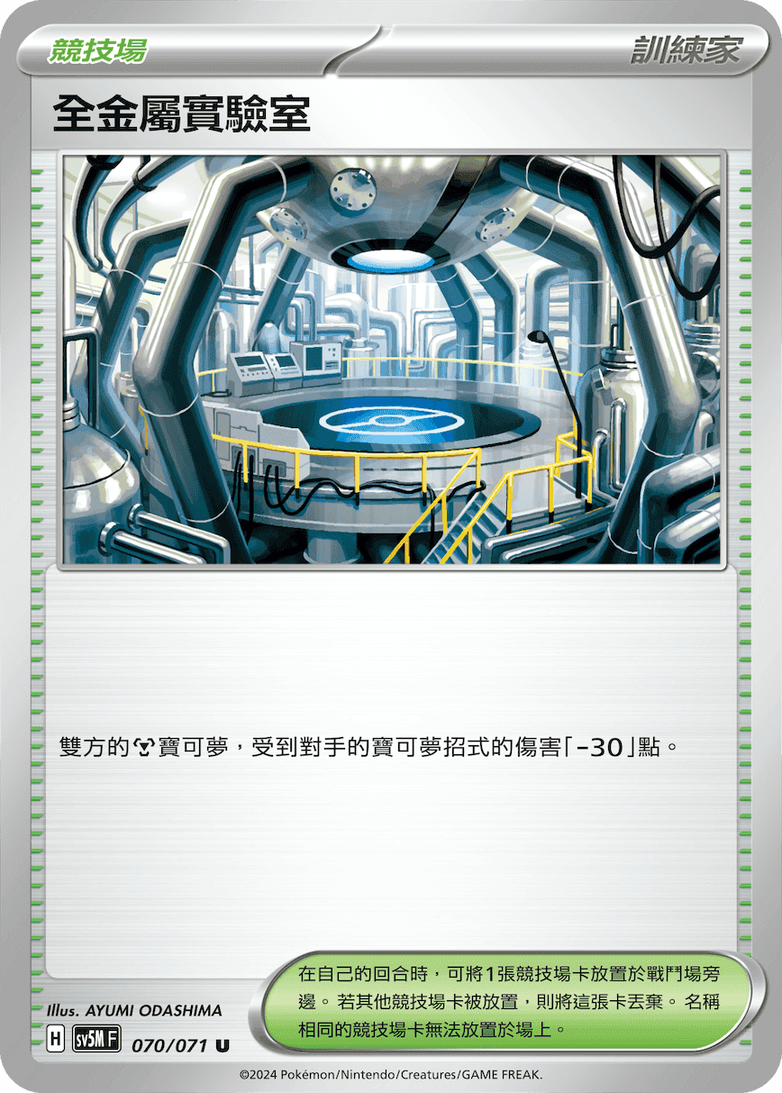 全金屬實驗室