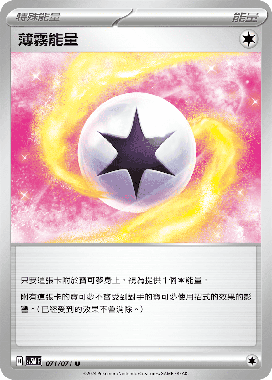 薄霧能量