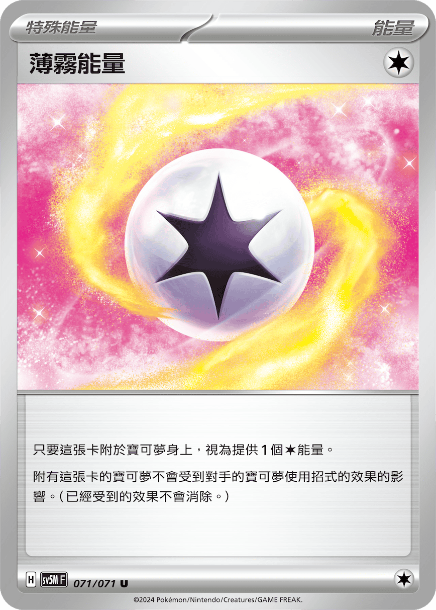 薄霧能量