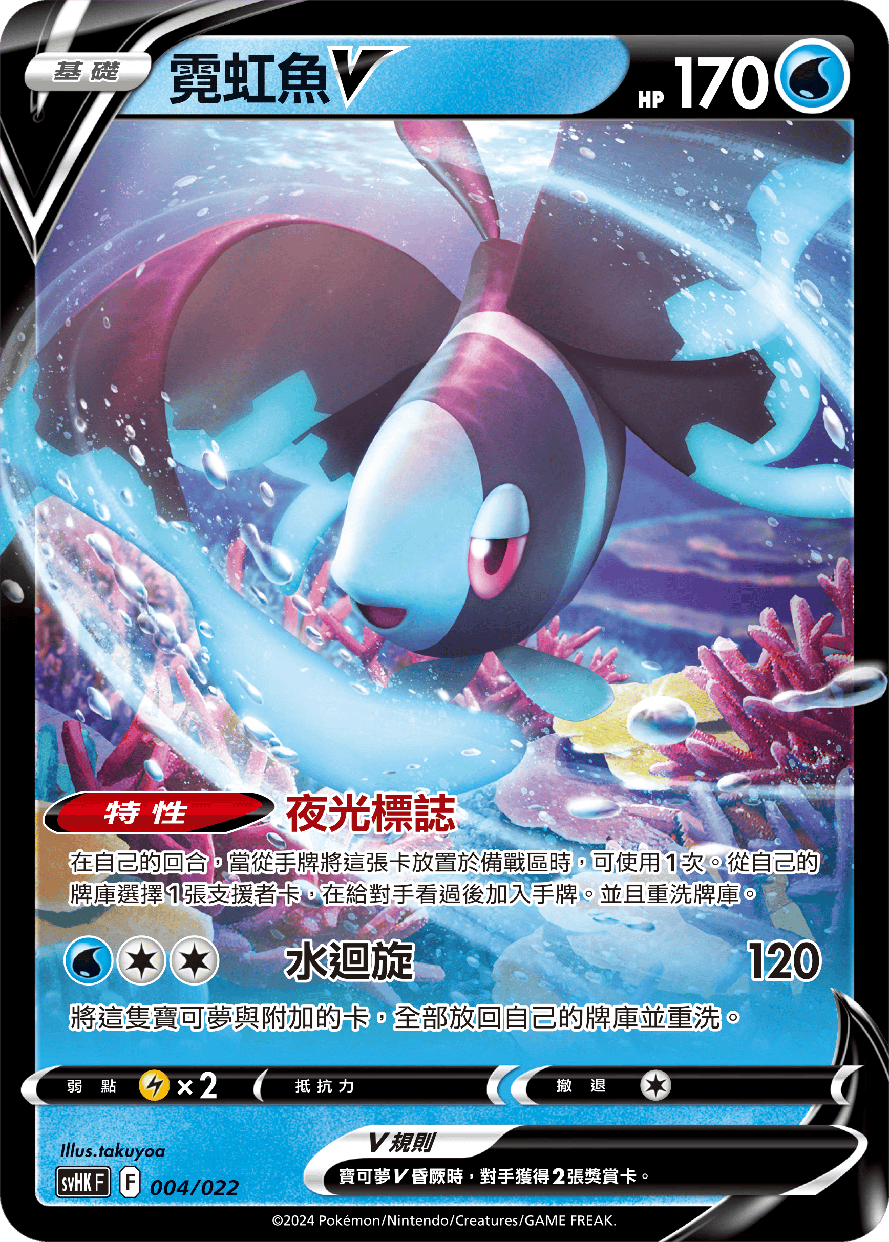 霓虹魚V