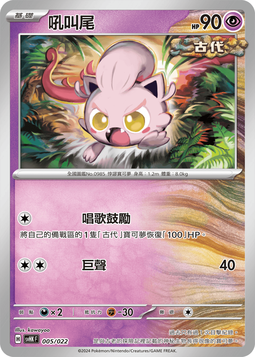 吼叫尾
