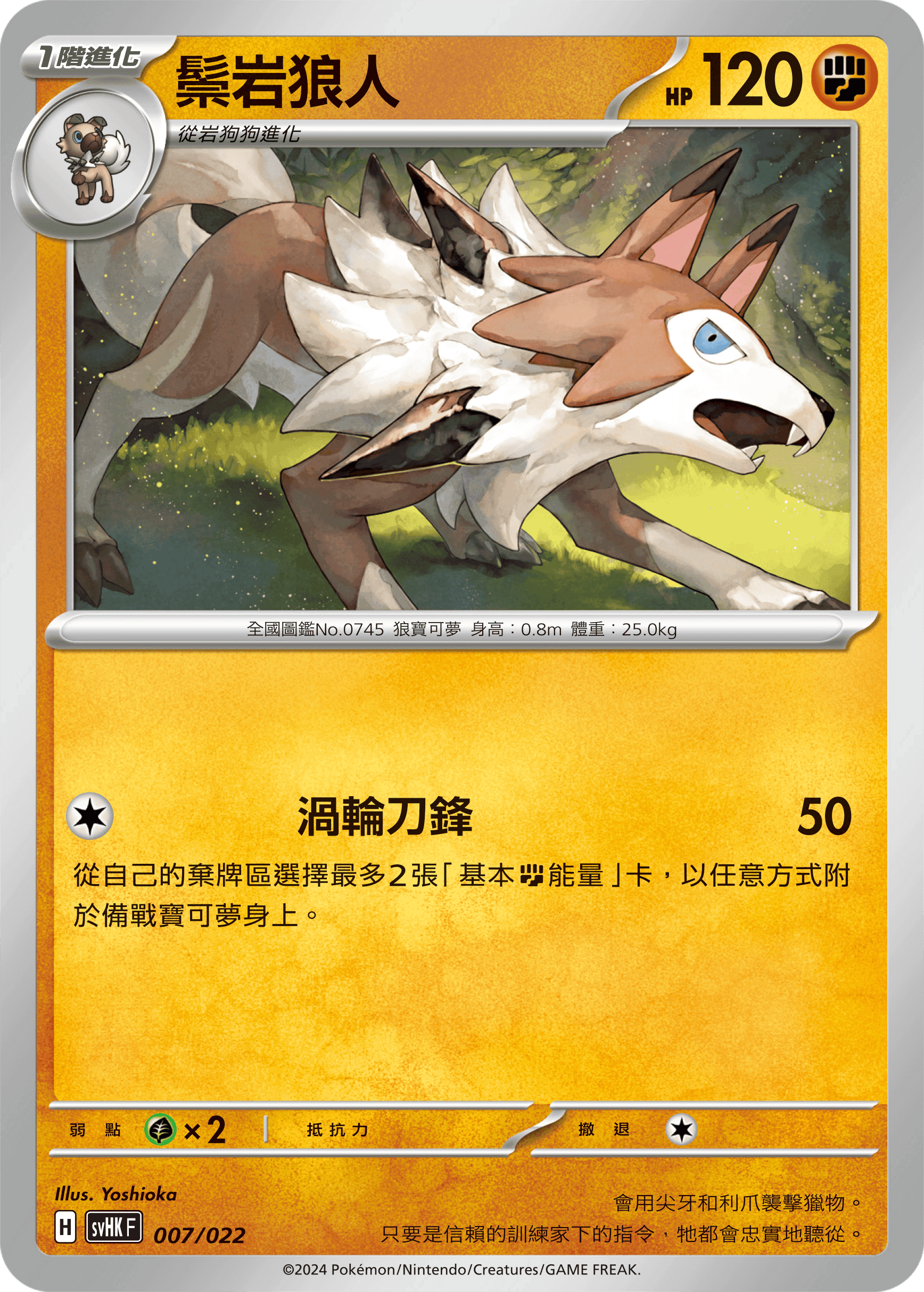 鬃岩狼人