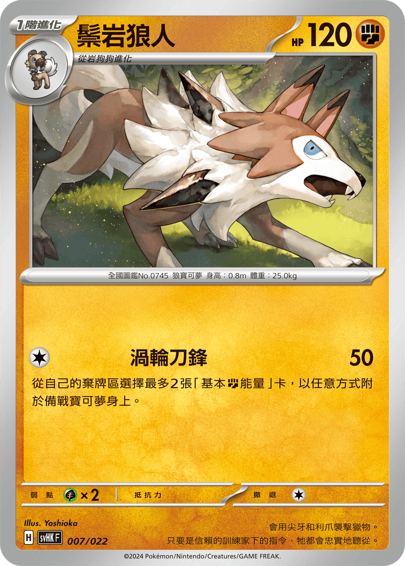 鬃岩狼人
