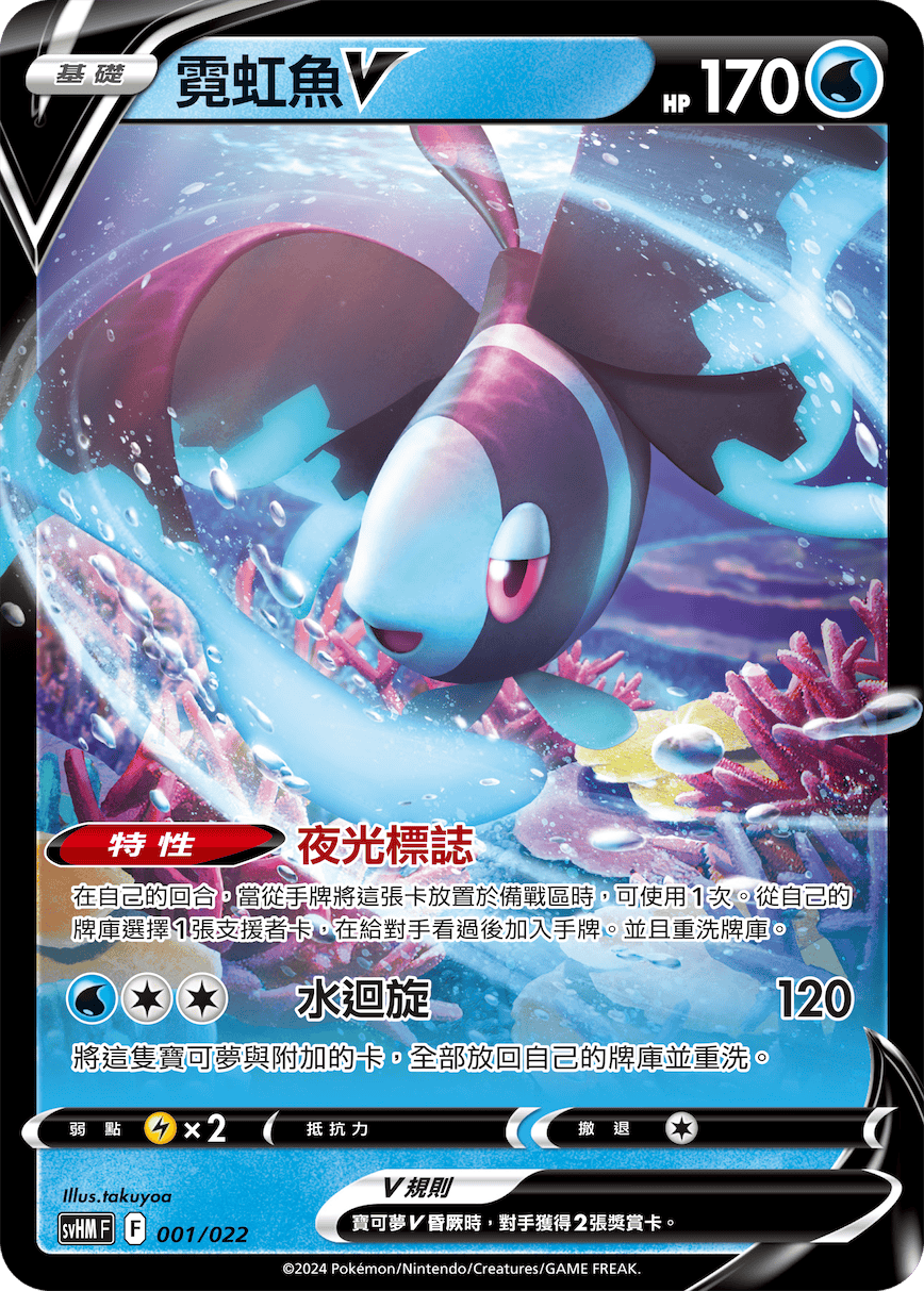 霓虹魚V