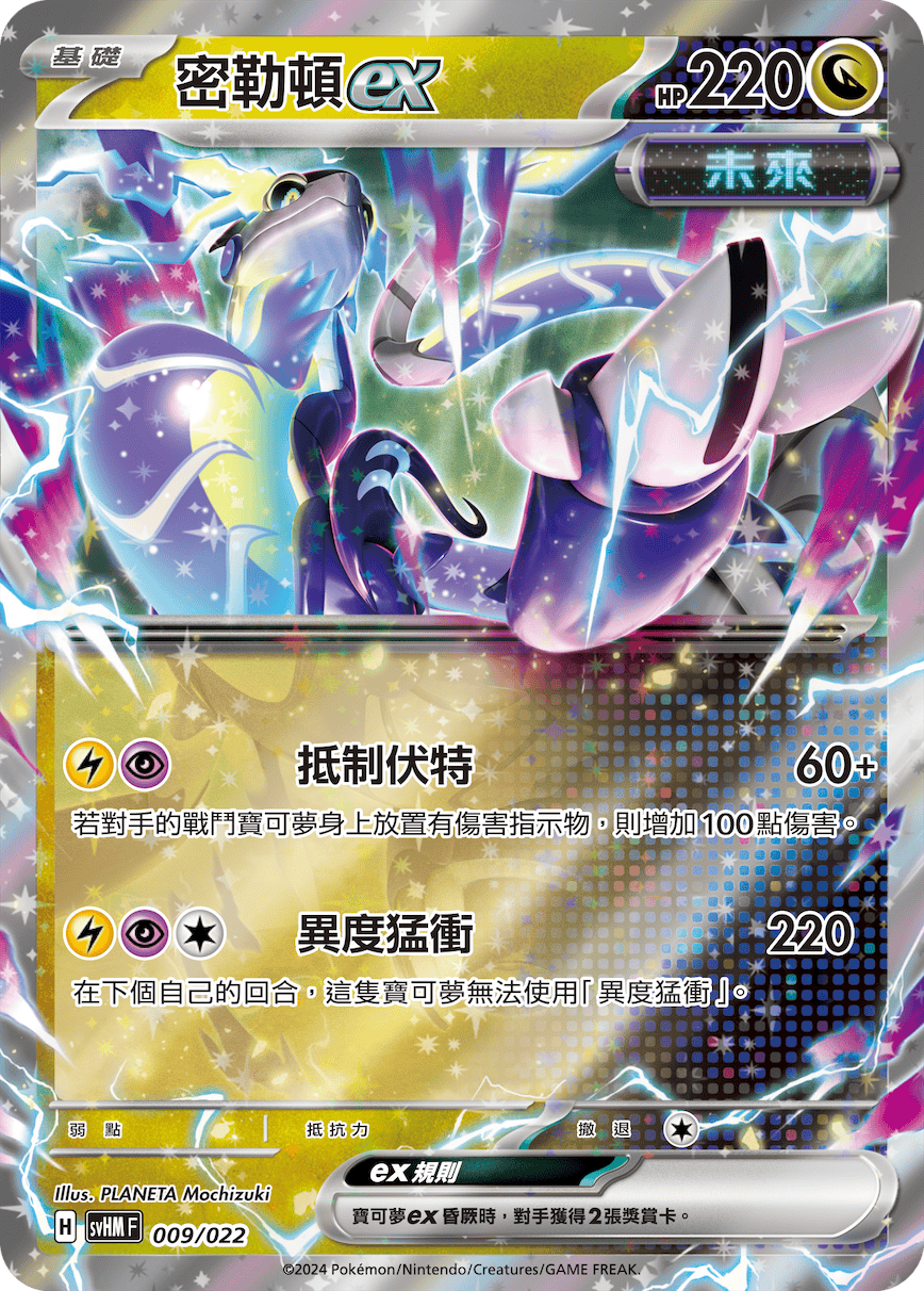 密勒頓ex