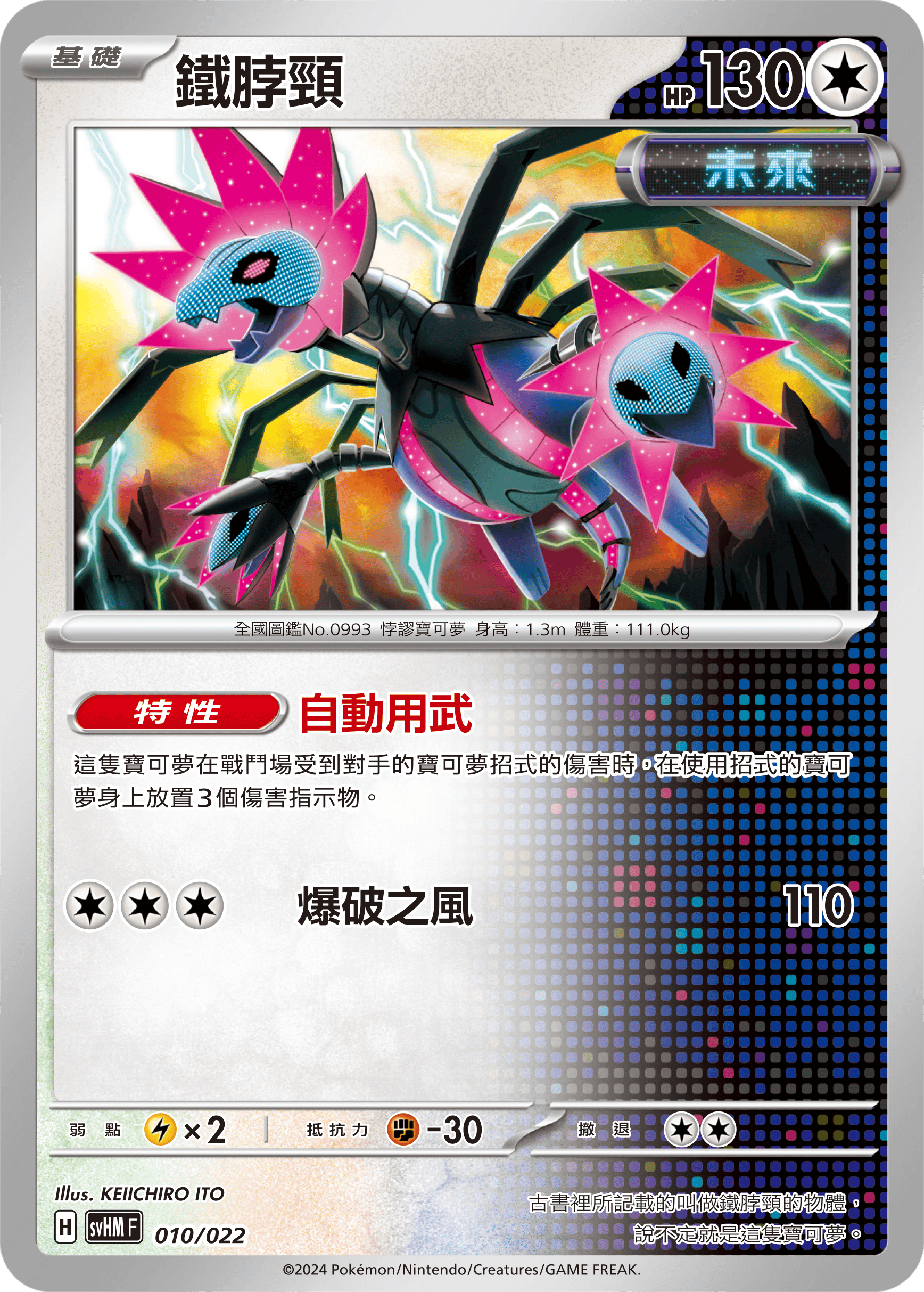 鐵脖頸