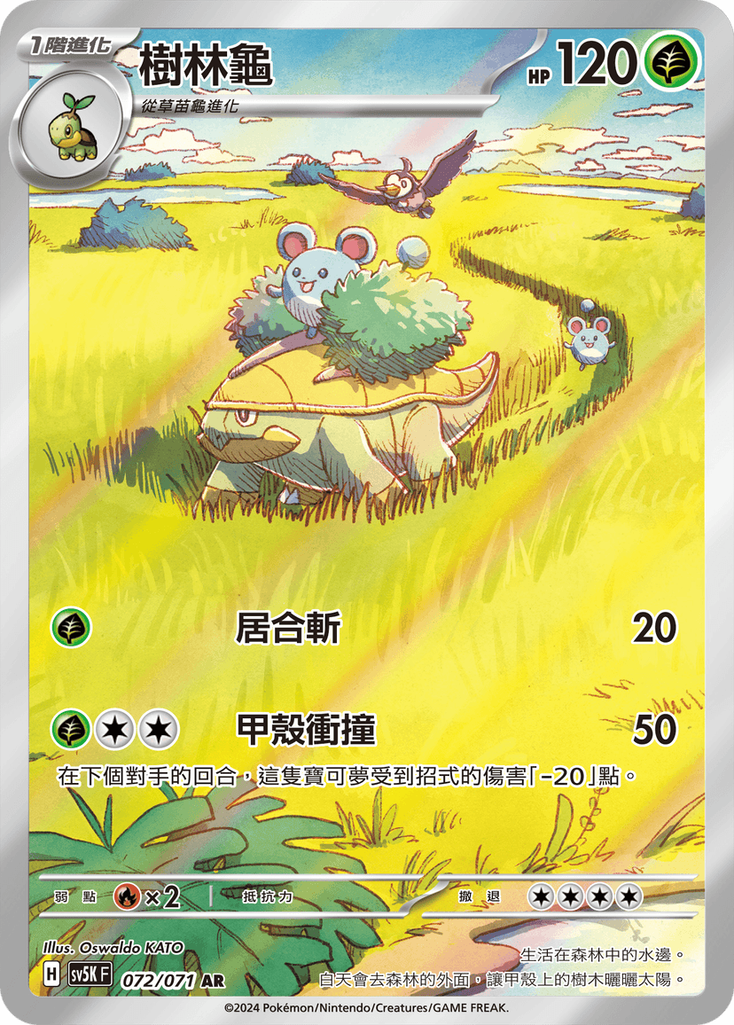 樹林龜