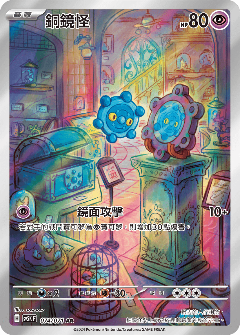 銅鏡怪