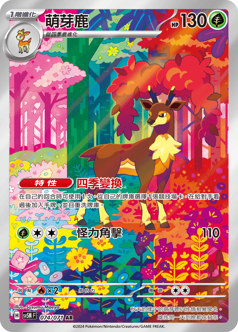 萌芽鹿