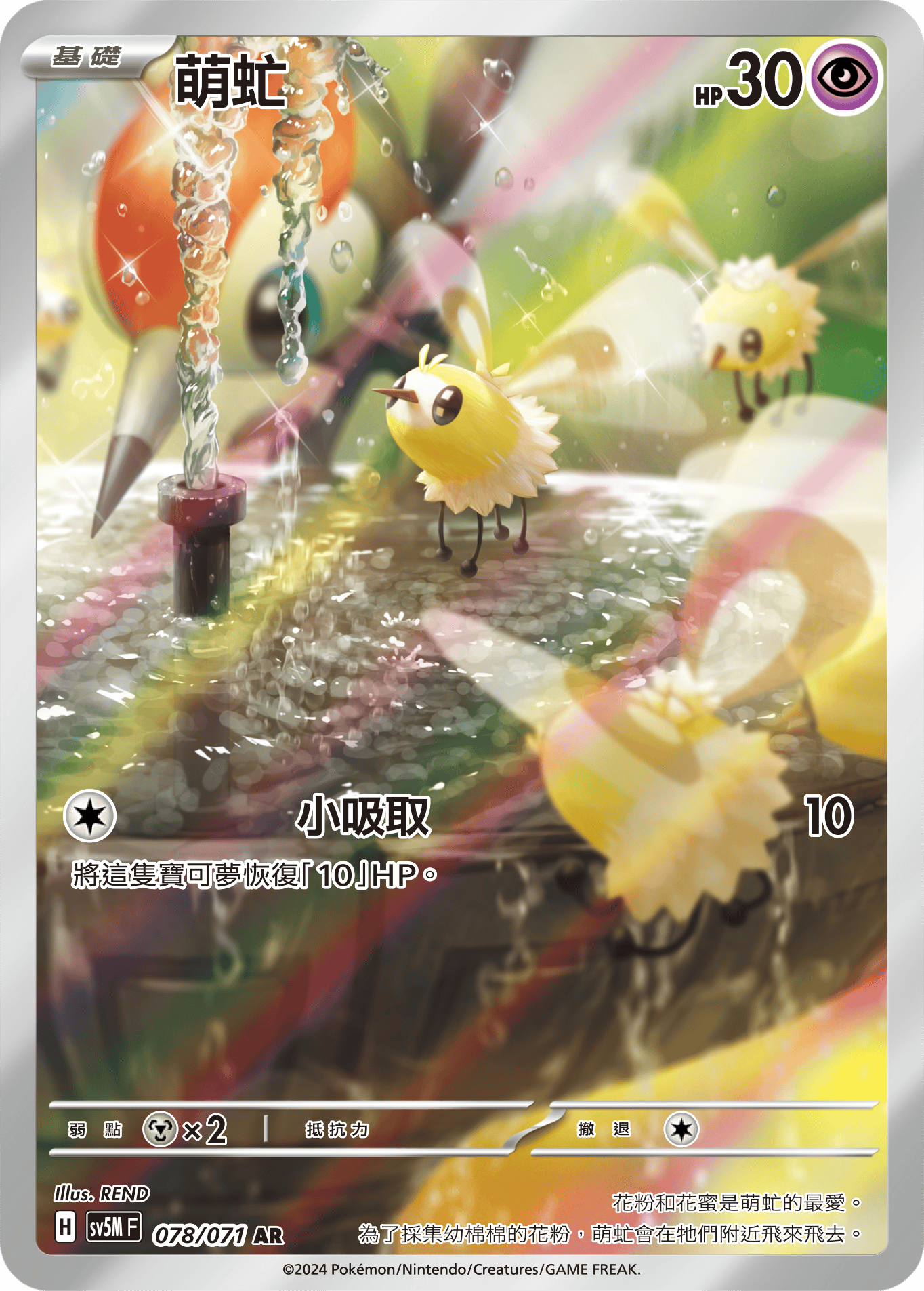 萌虻