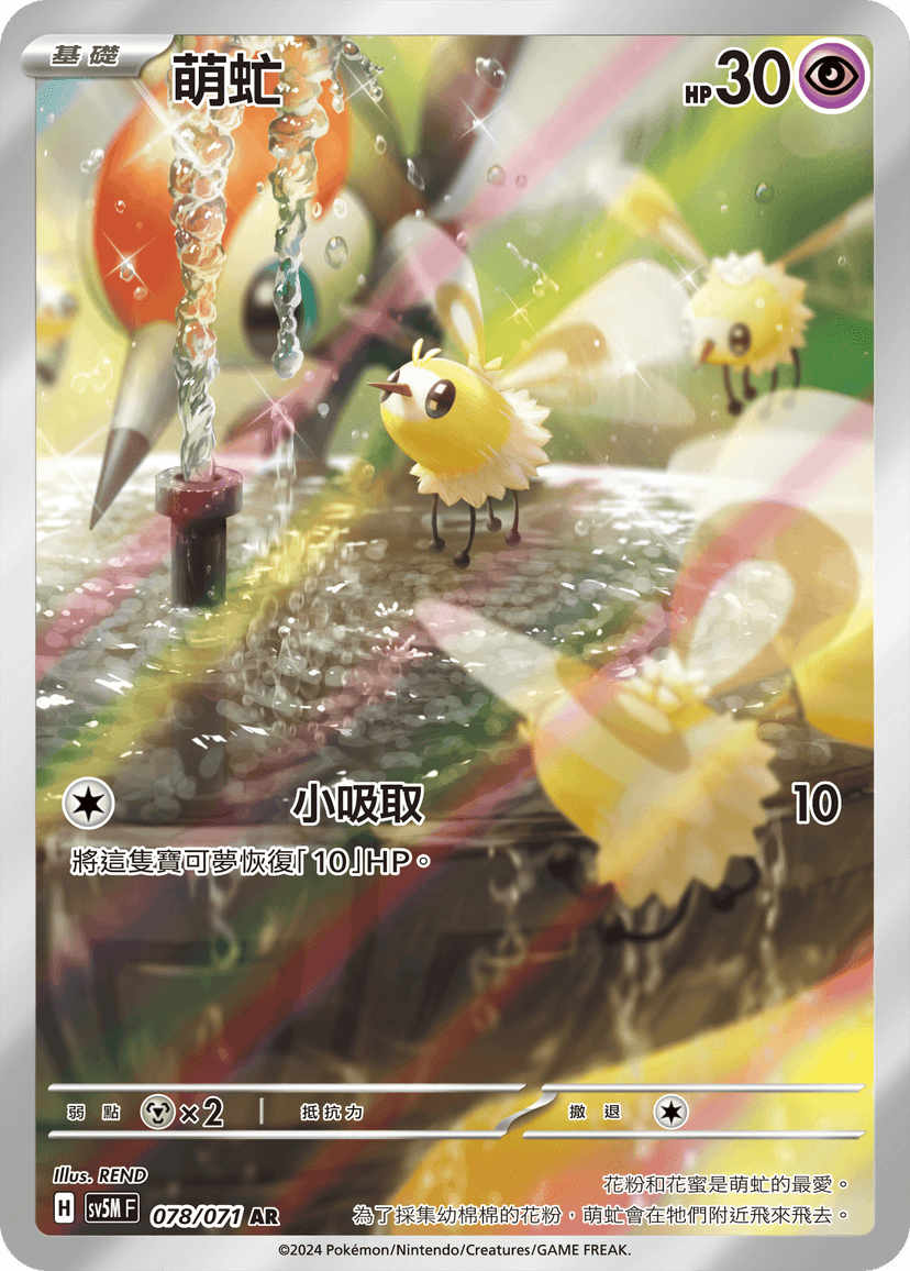 萌虻
