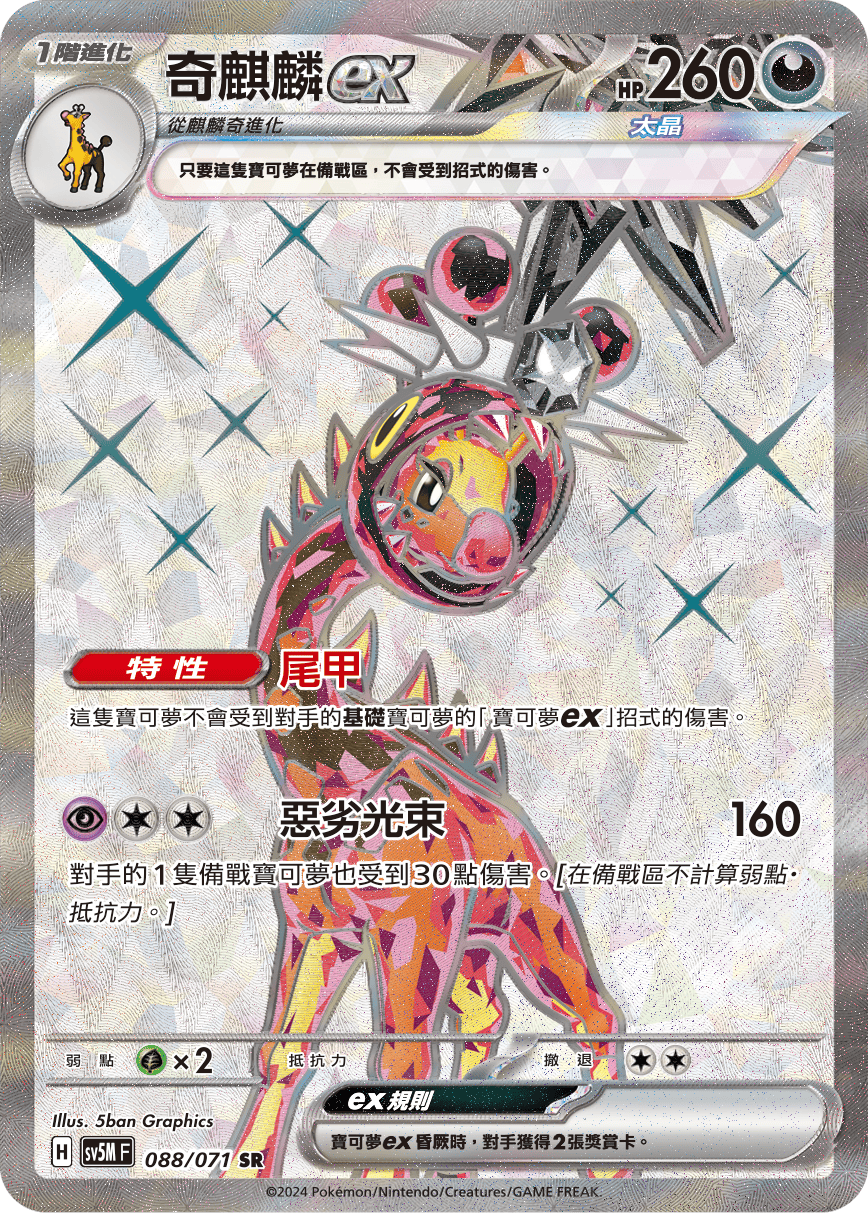 奇麒麟ex