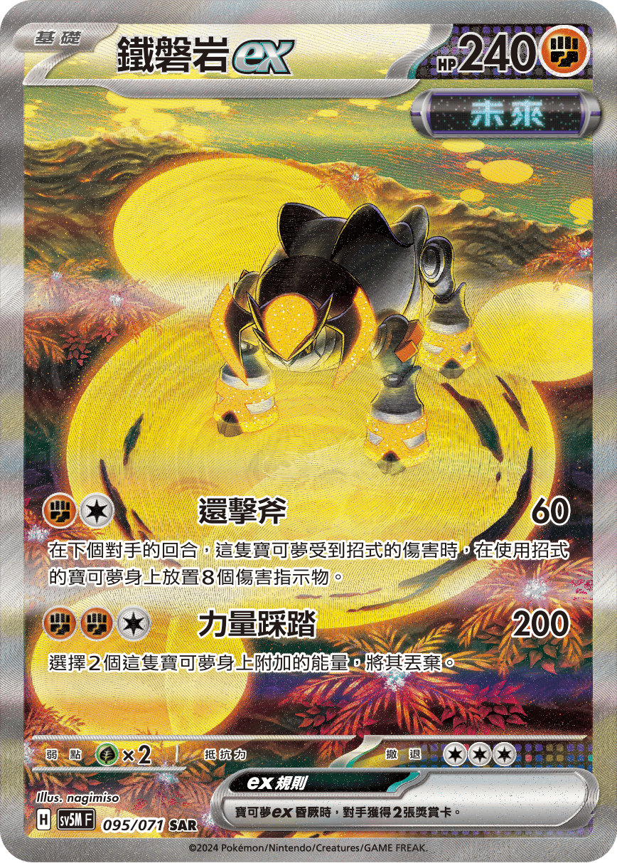 鐵磐岩ex