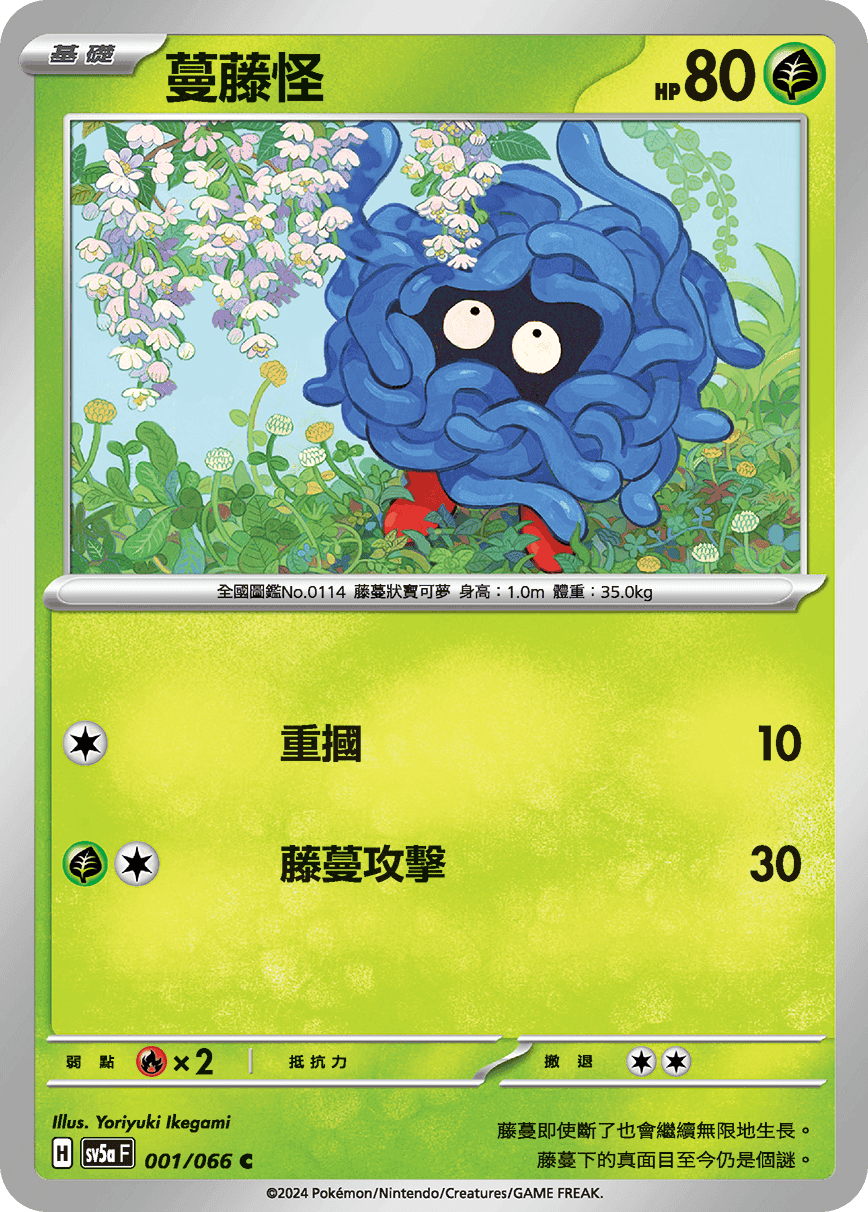 蔓藤怪