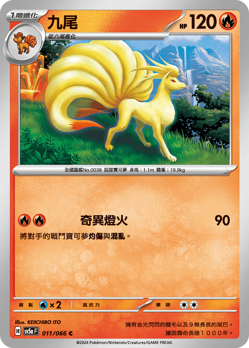 九尾