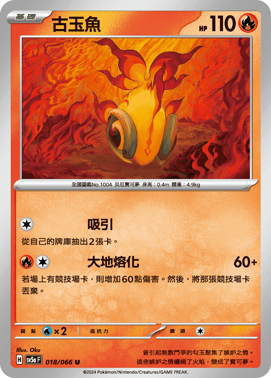 古玉魚