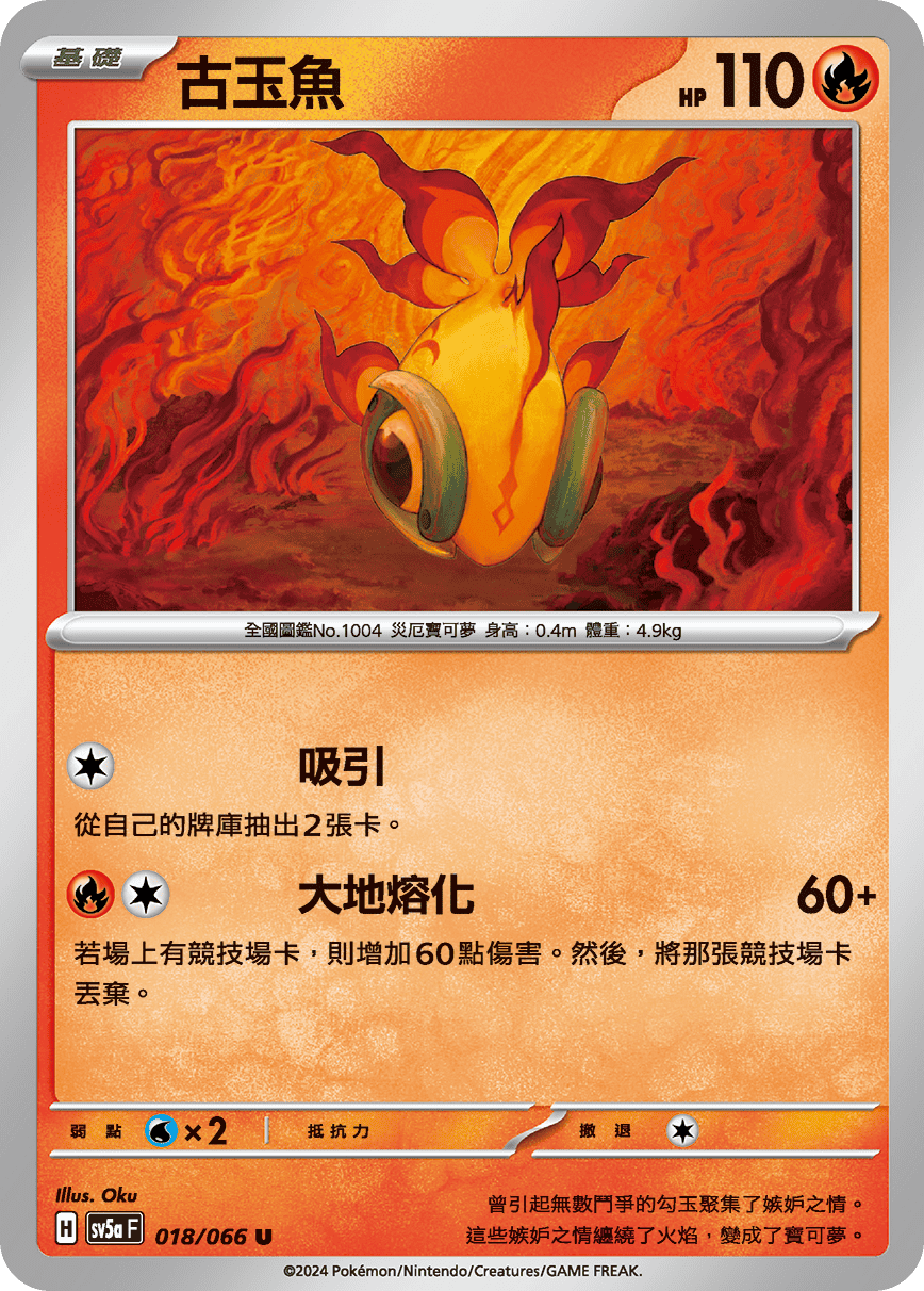 古玉魚