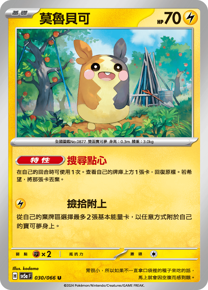 莫魯貝可